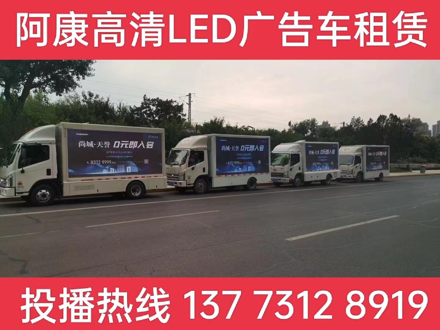 江宁区LED广告车出租-某房产公司效果展示