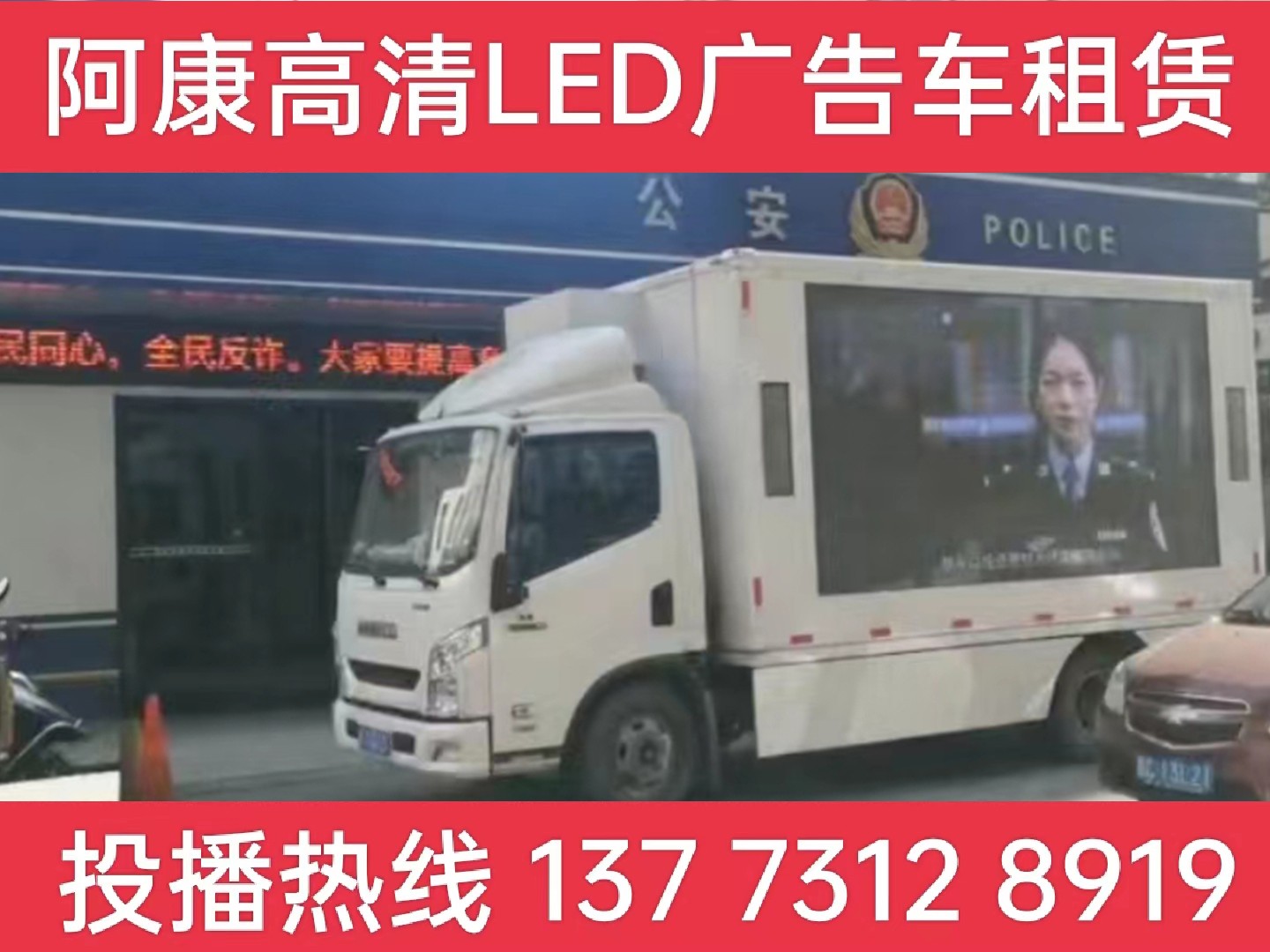 江宁区LED广告车租赁-反诈宣传