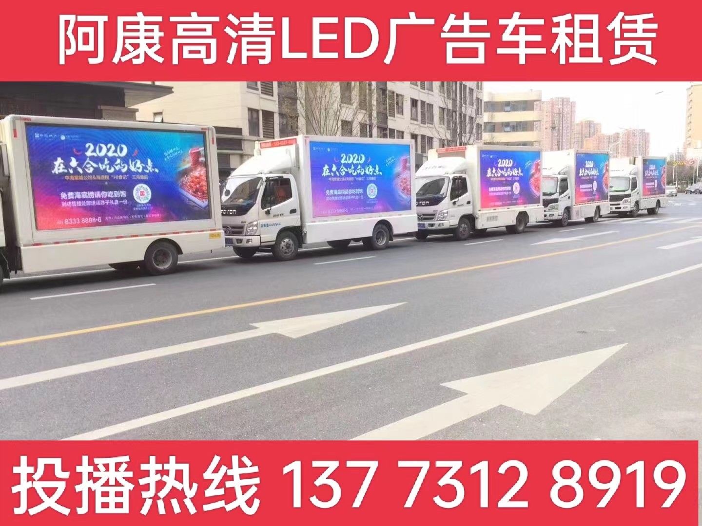 江宁区宣传车出租-海底捞LED广告